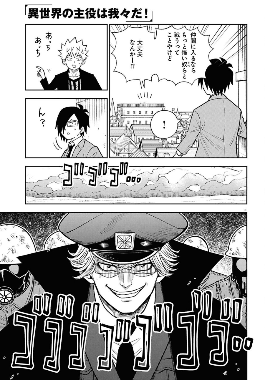 異世界の主役は我々だ！ 第103話 - Page 3