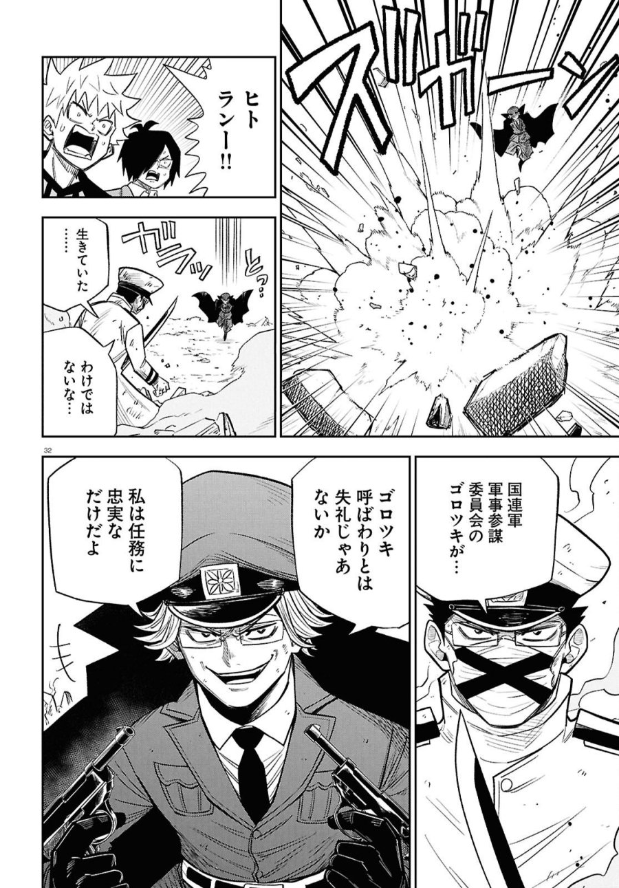 異世界の主役は我々だ！ 第103話 - Page 32