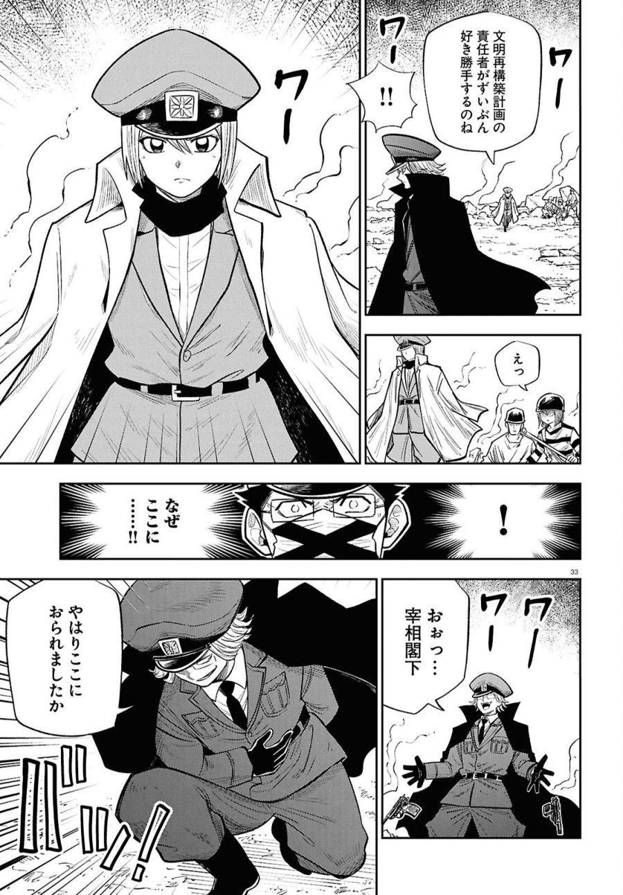 異世界の主役は我々だ！ 第103話 - Page 33