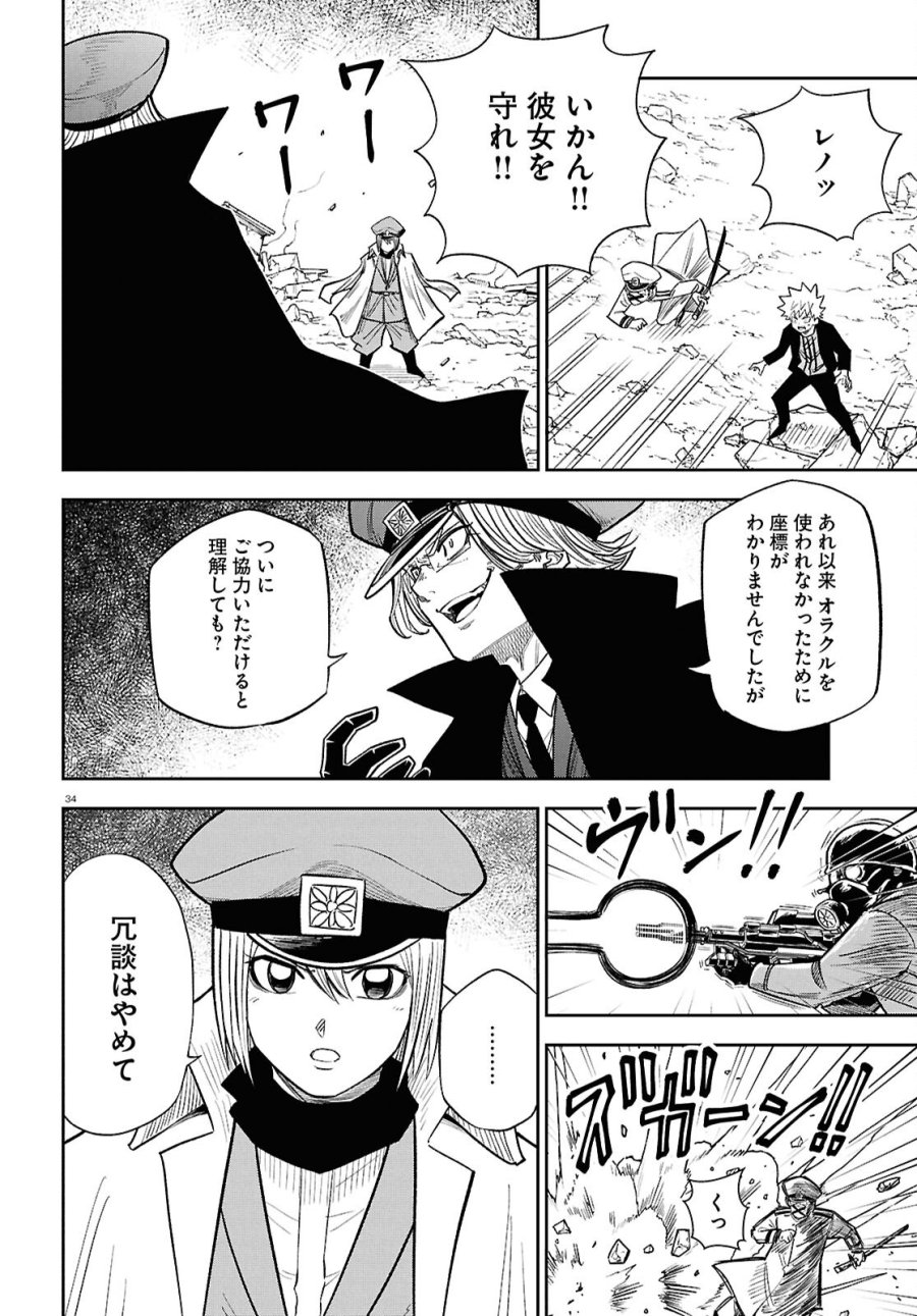 異世界の主役は我々だ！ 第103話 - Page 34