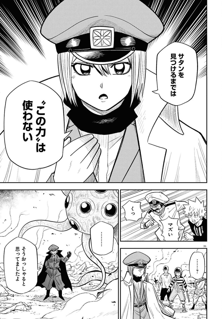 異世界の主役は我々だ！ 第103話 - Page 35