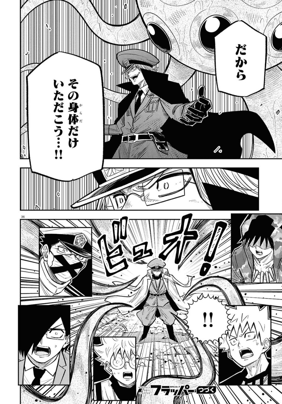 異世界の主役は我々だ！ 第103話 - Page 36