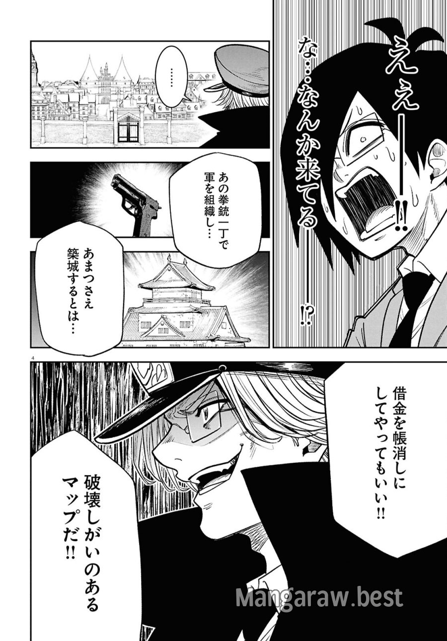 異世界の主役は我々だ！ 第103話 - Page 4