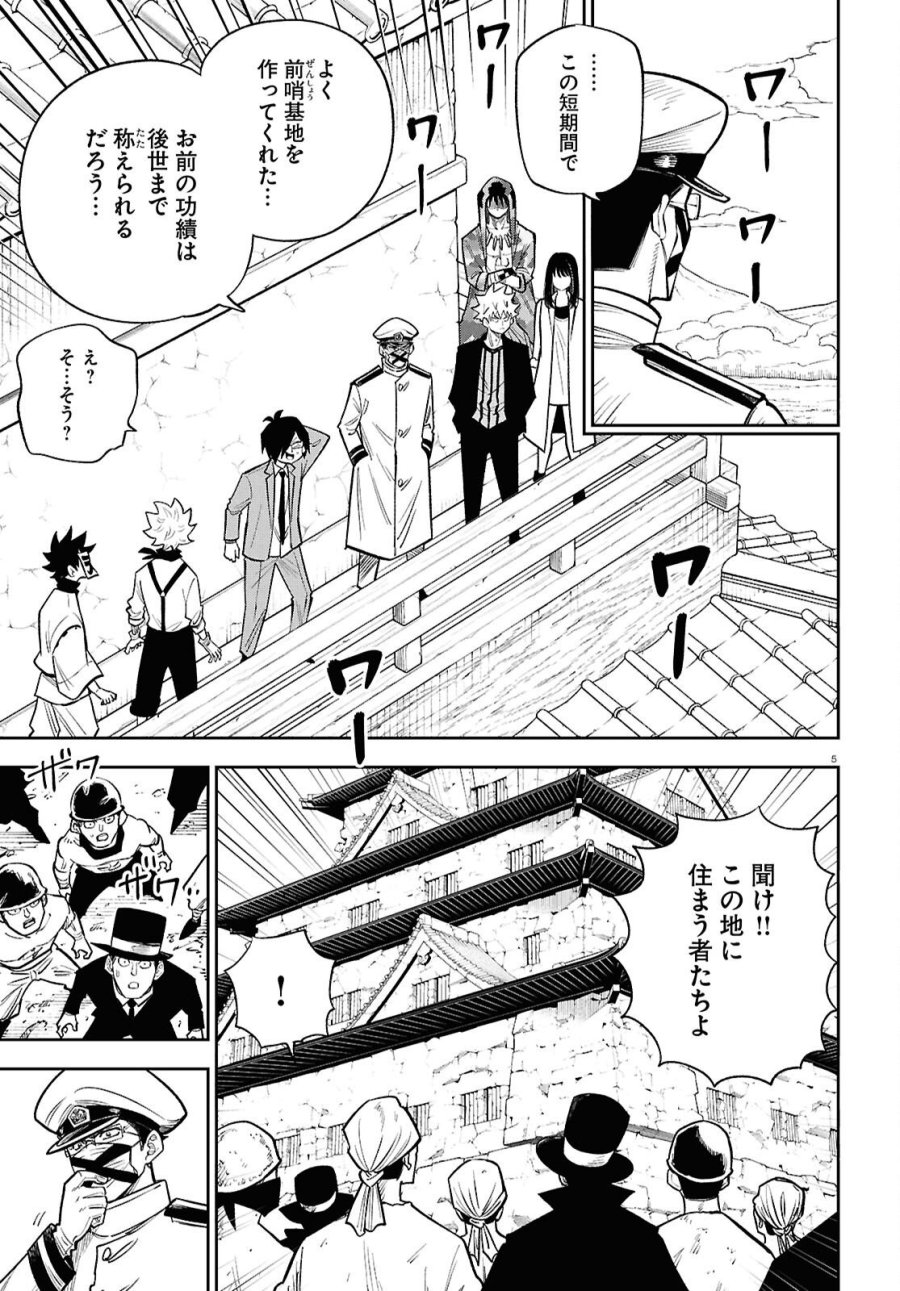 異世界の主役は我々だ！ 第103話 - Page 5