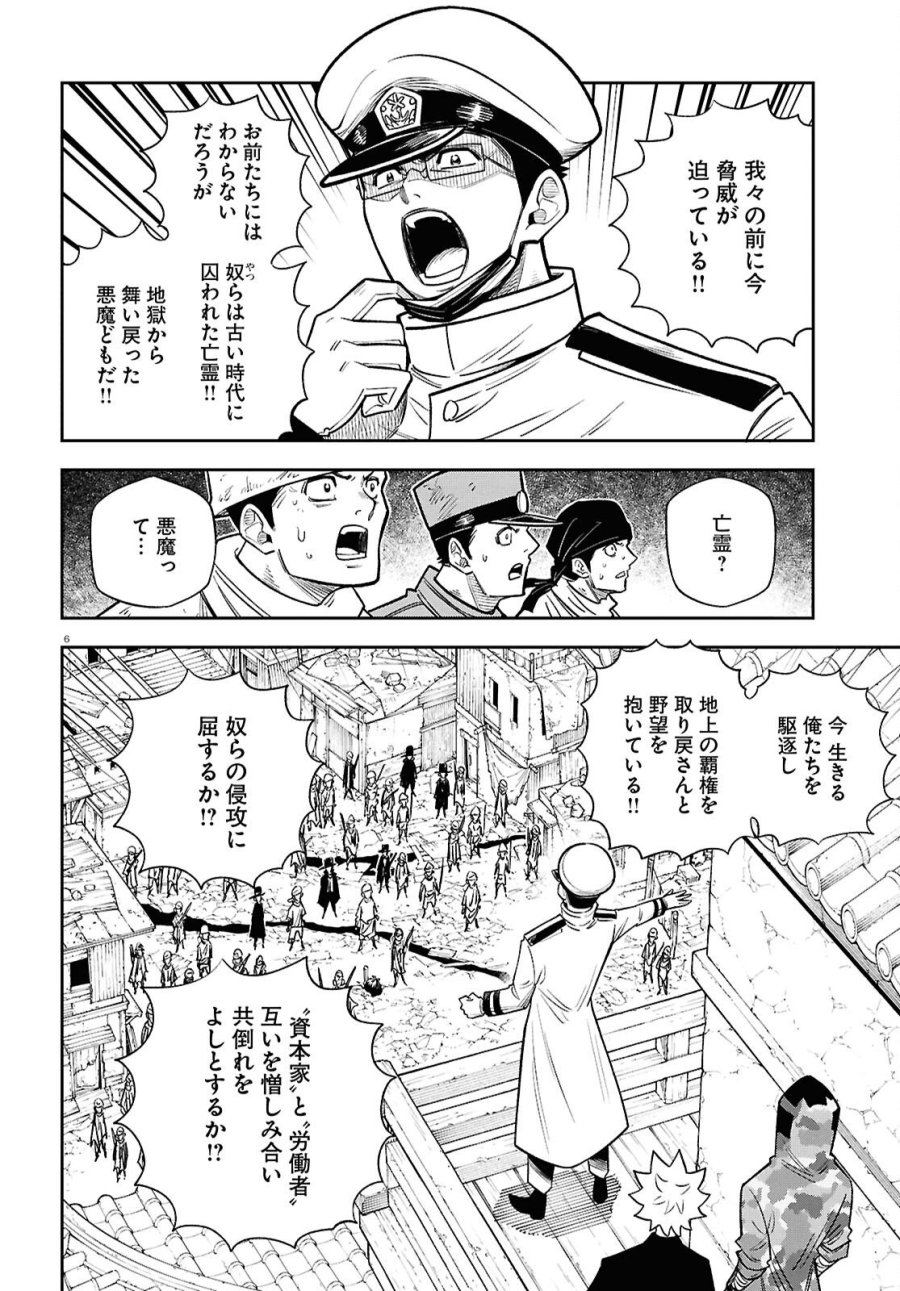 異世界の主役は我々だ！ 第103話 - Page 6