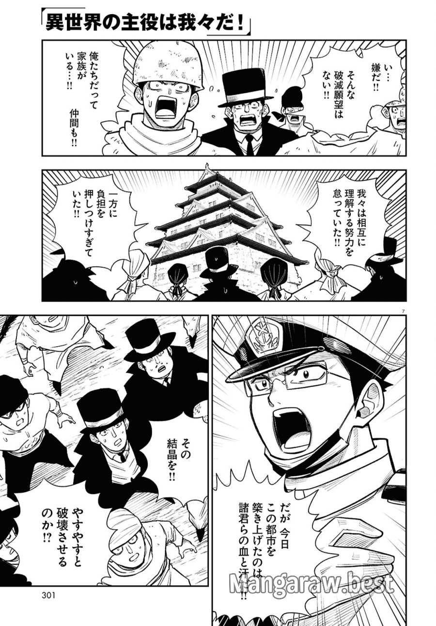 異世界の主役は我々だ！ 第103話 - Page 7
