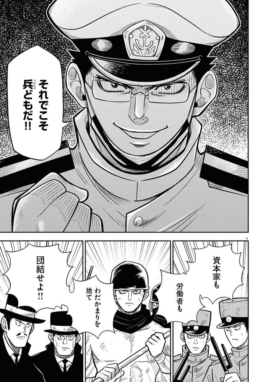 異世界の主役は我々だ！ 第103話 - Page 9