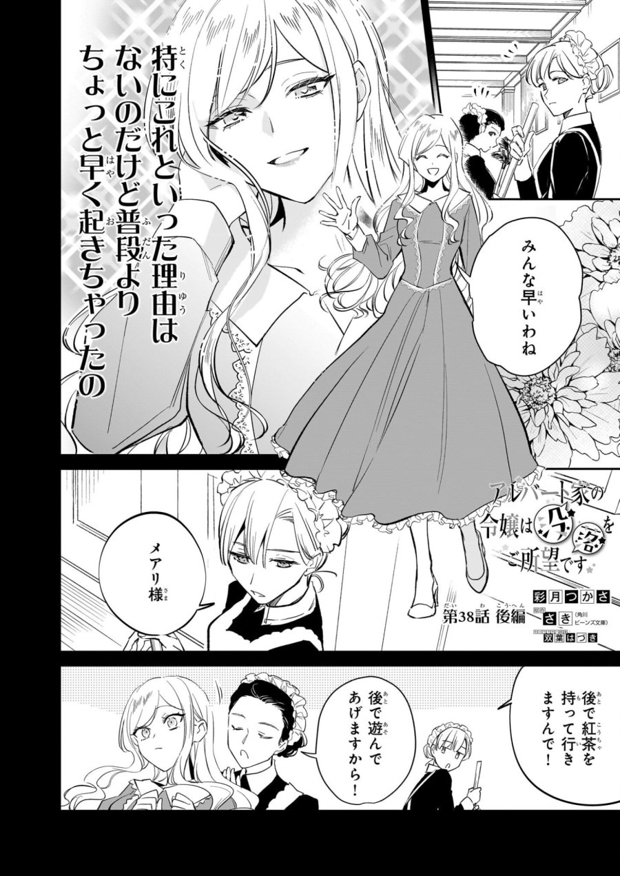 アルバート家の令嬢は没落をご所望です 第38.2話 - Page 1