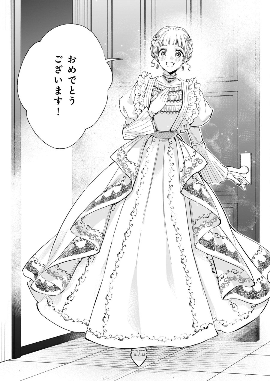 アルバート家の令嬢は没落をご所望です 第38.2話 - Page 10