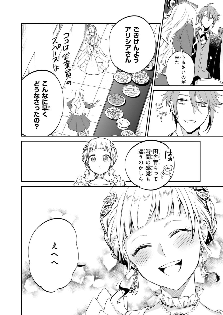 アルバート家の令嬢は没落をご所望です 第38.2話 - Page 11