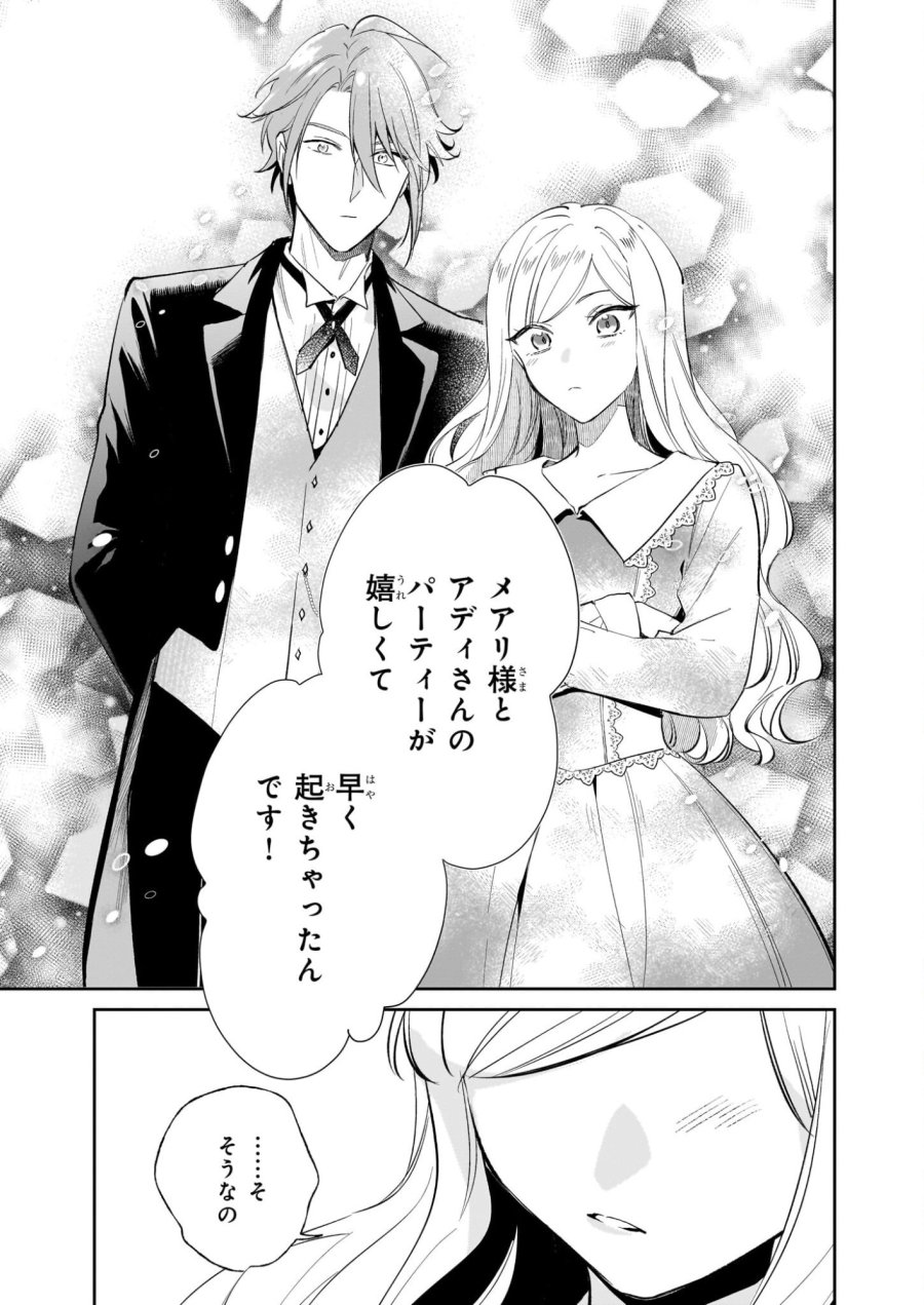 アルバート家の令嬢は没落をご所望です 第38.2話 - Page 12
