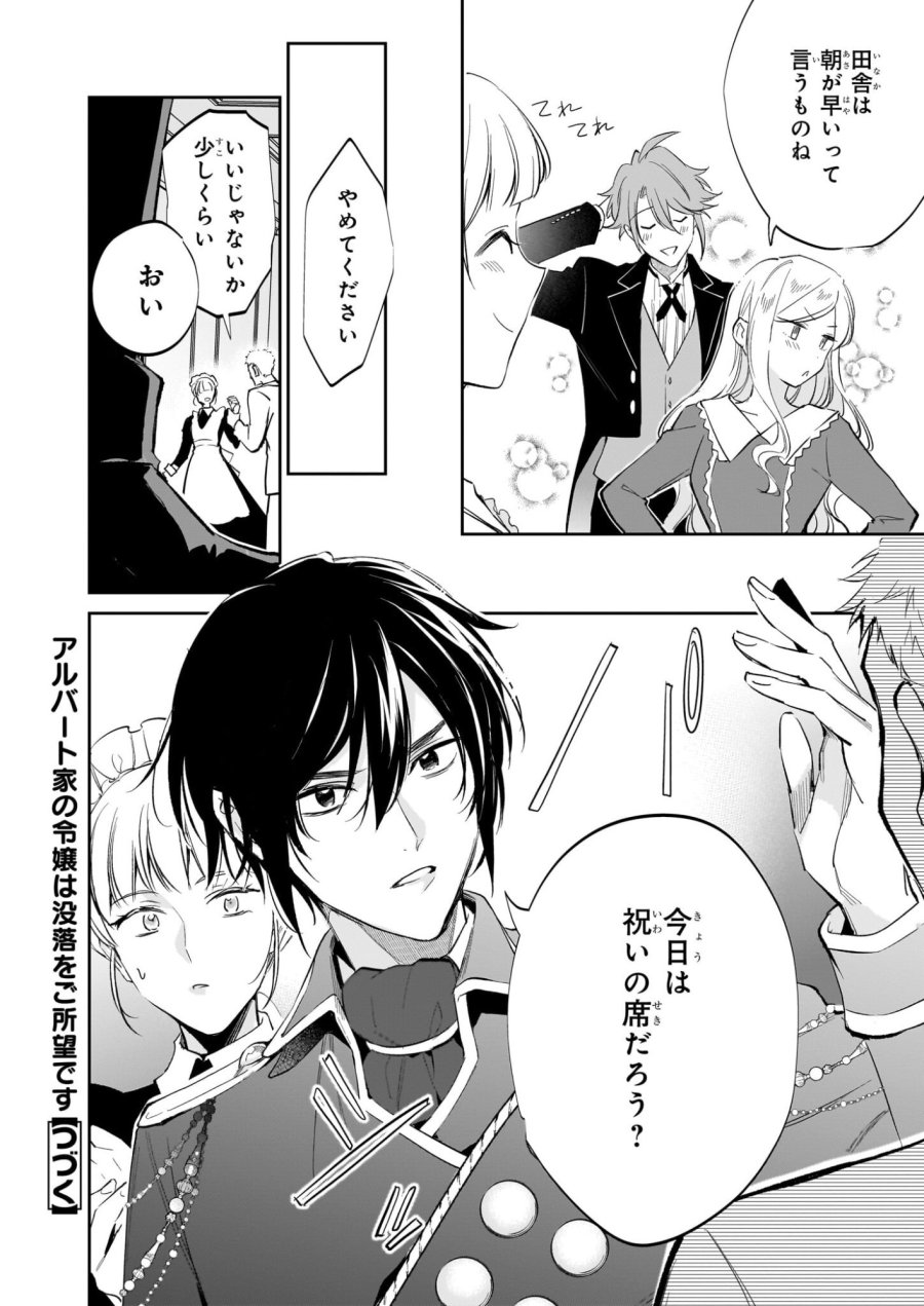 アルバート家の令嬢は没落をご所望です 第38.2話 - Page 13