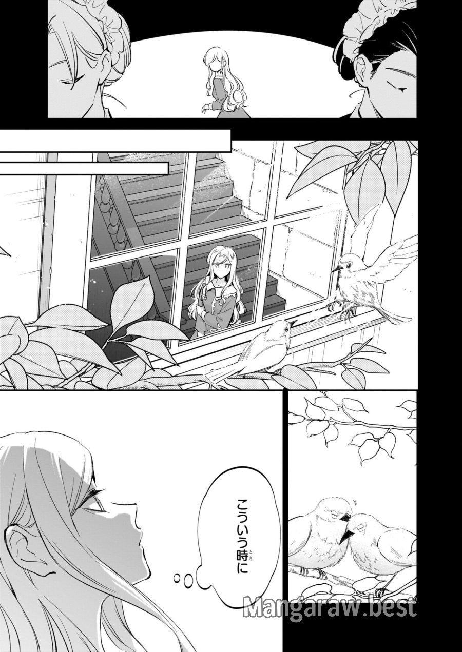 アルバート家の令嬢は没落をご所望です 第38.2話 - Page 2
