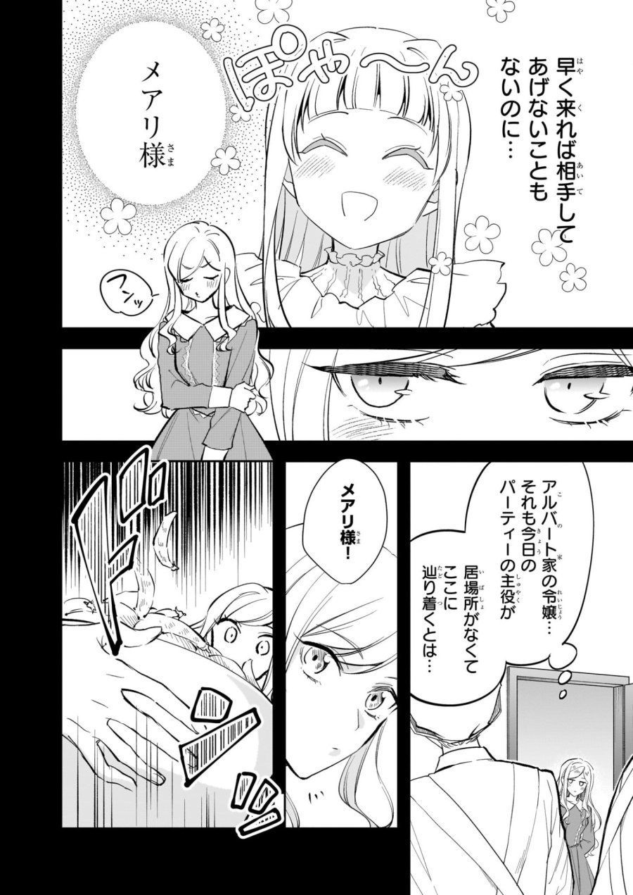 アルバート家の令嬢は没落をご所望です 第38.2話 - Page 3