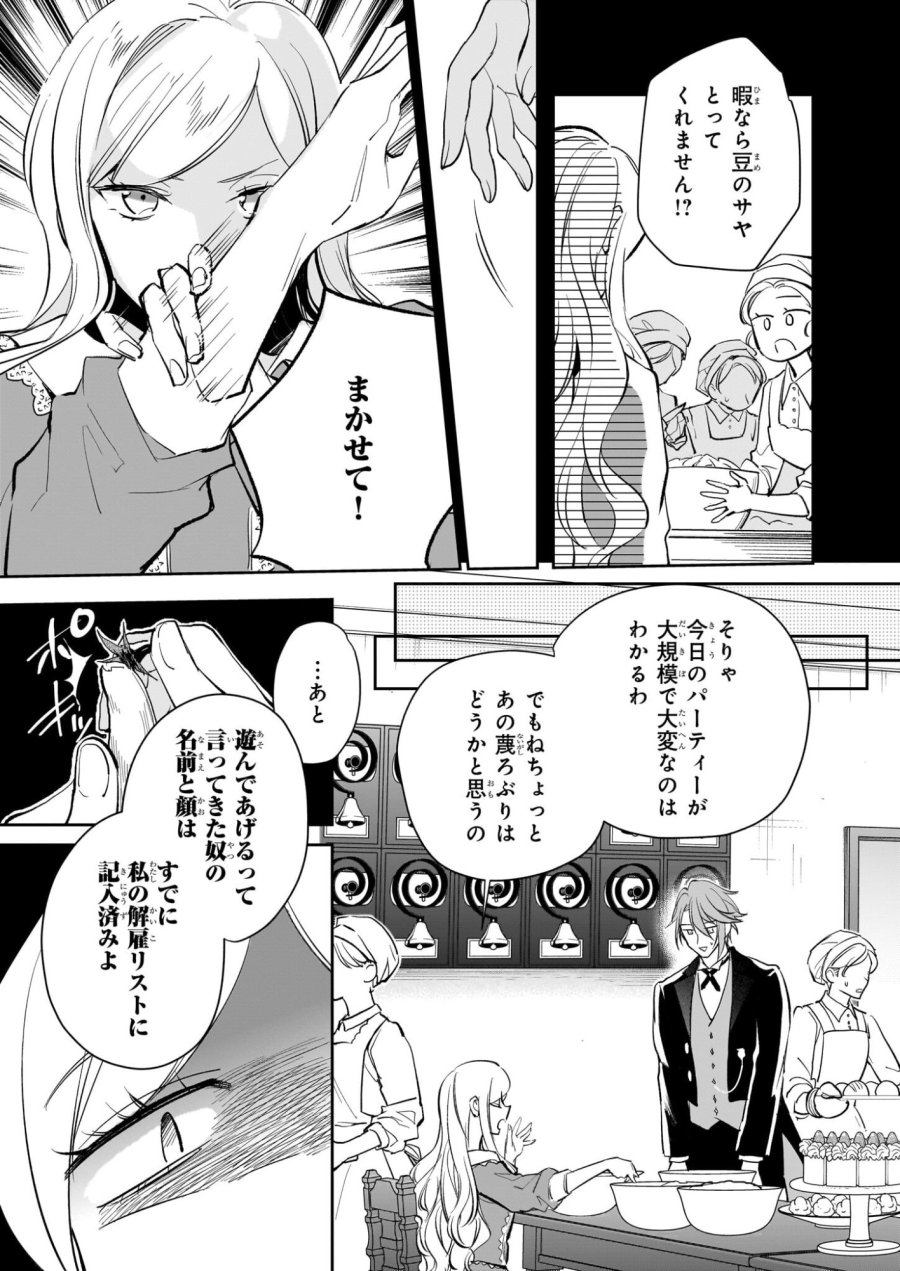 アルバート家の令嬢は没落をご所望です 第38.2話 - Page 4