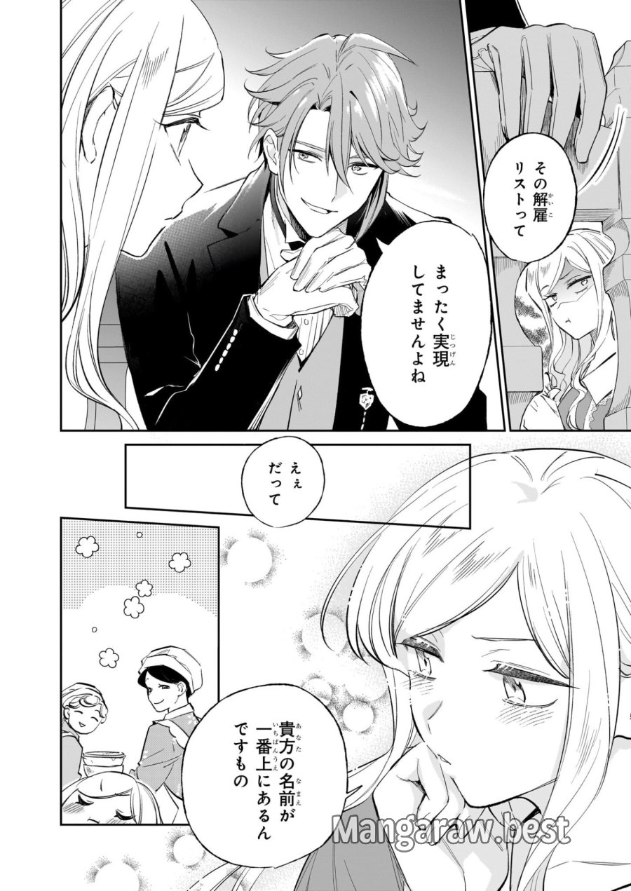 アルバート家の令嬢は没落をご所望です 第38.2話 - Page 5