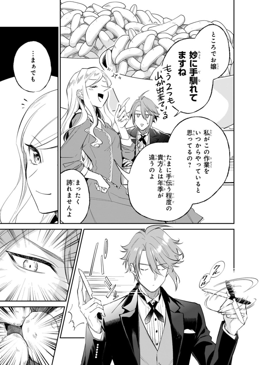 アルバート家の令嬢は没落をご所望です 第38.2話 - Page 6