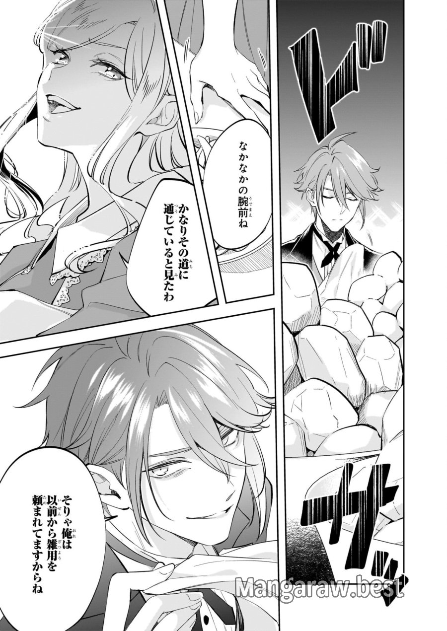 アルバート家の令嬢は没落をご所望です 第38.2話 - Page 8