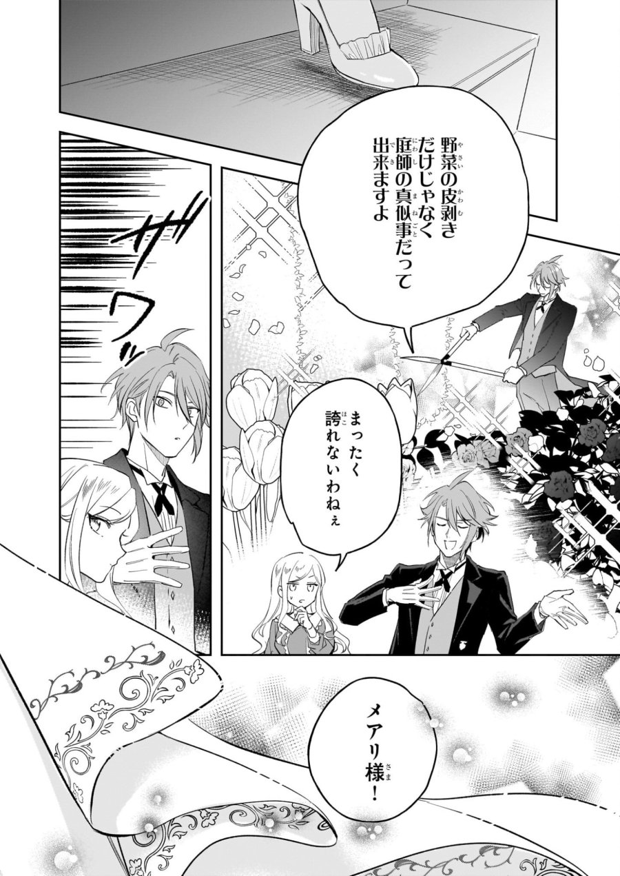 アルバート家の令嬢は没落をご所望です 第38.2話 - Page 9