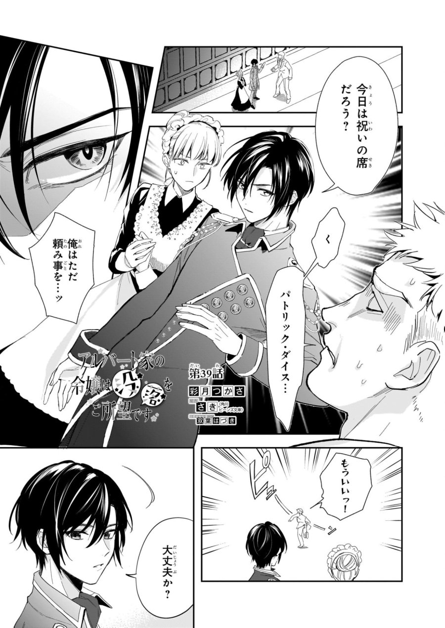 アルバート家の令嬢は没落をご所望です 第39話 - Page 1