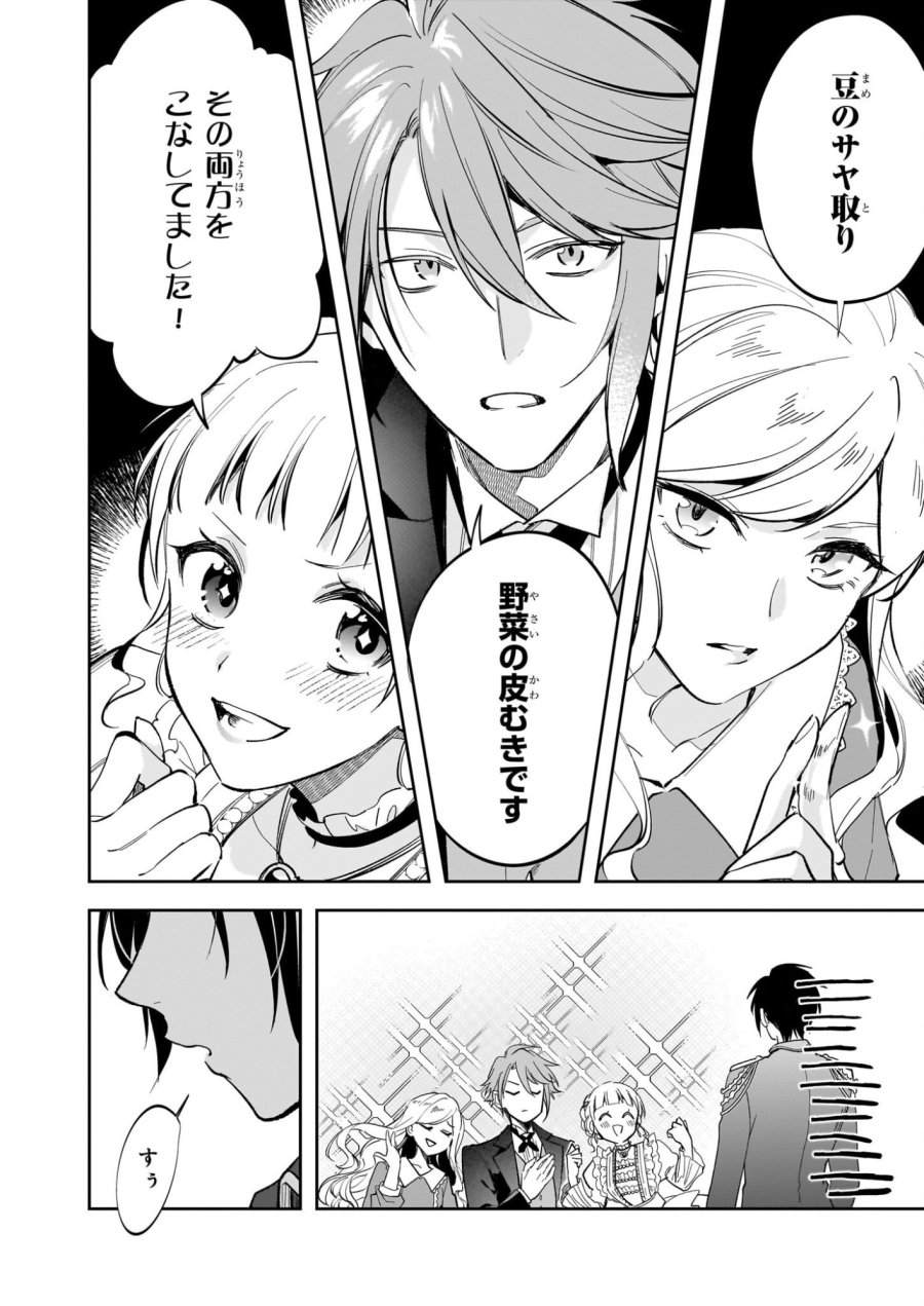 アルバート家の令嬢は没落をご所望です 第39話 - Page 10