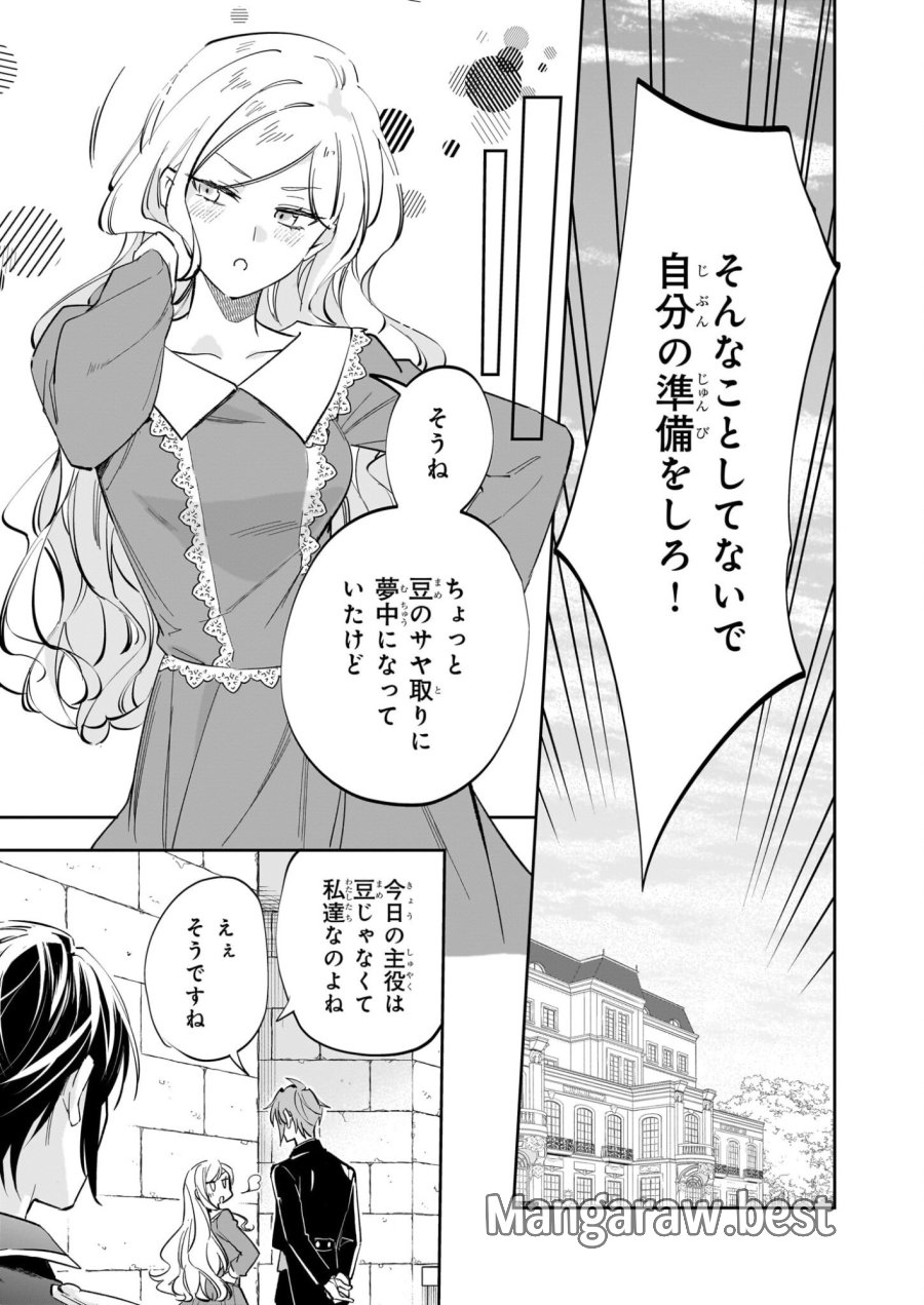 アルバート家の令嬢は没落をご所望です 第39話 - Page 11