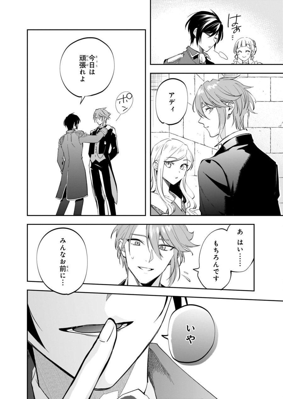 アルバート家の令嬢は没落をご所望です 第39話 - Page 12