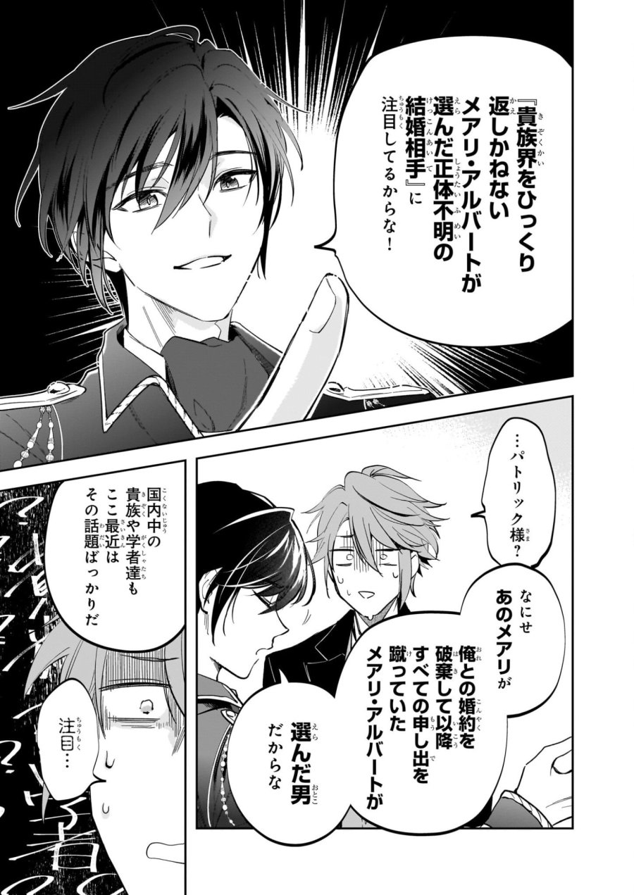 アルバート家の令嬢は没落をご所望です 第39話 - Page 13