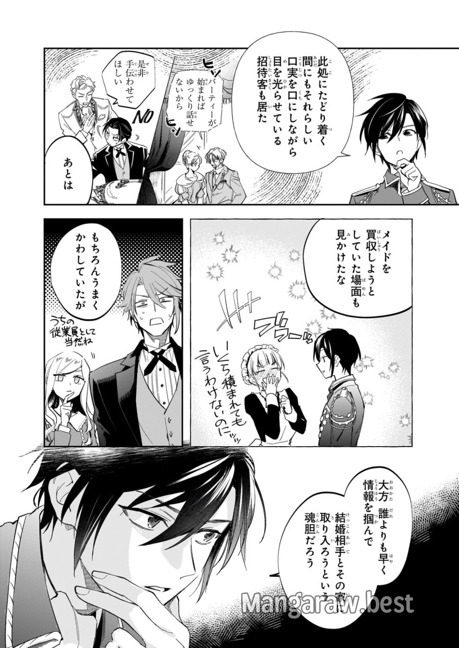 アルバート家の令嬢は没落をご所望です 第39話 - Page 14