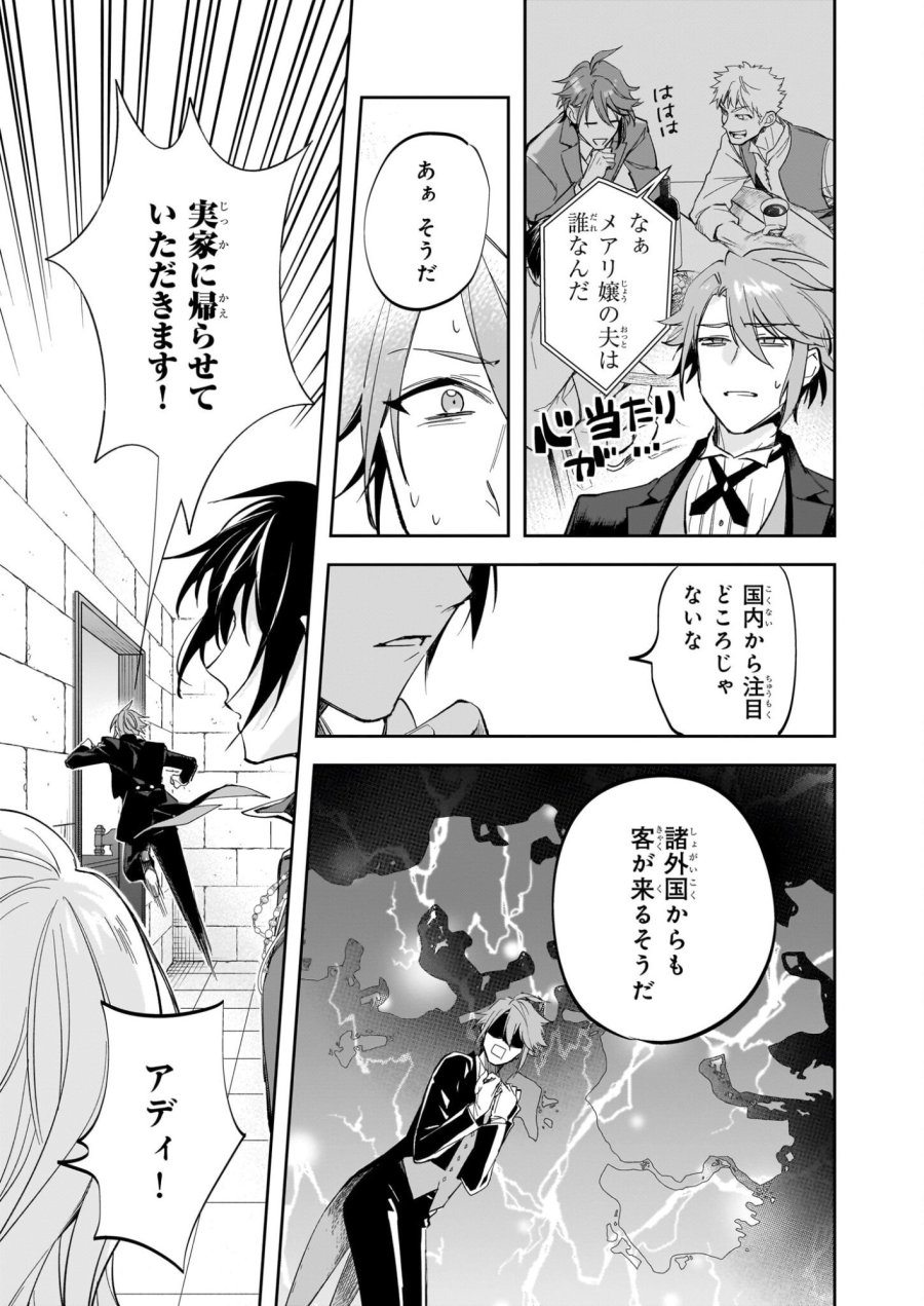 アルバート家の令嬢は没落をご所望です 第39話 - Page 15