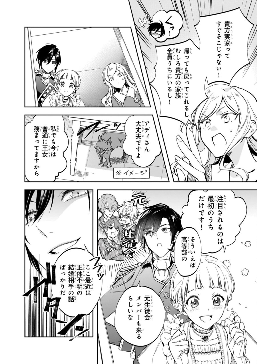 アルバート家の令嬢は没落をご所望です 第39話 - Page 16