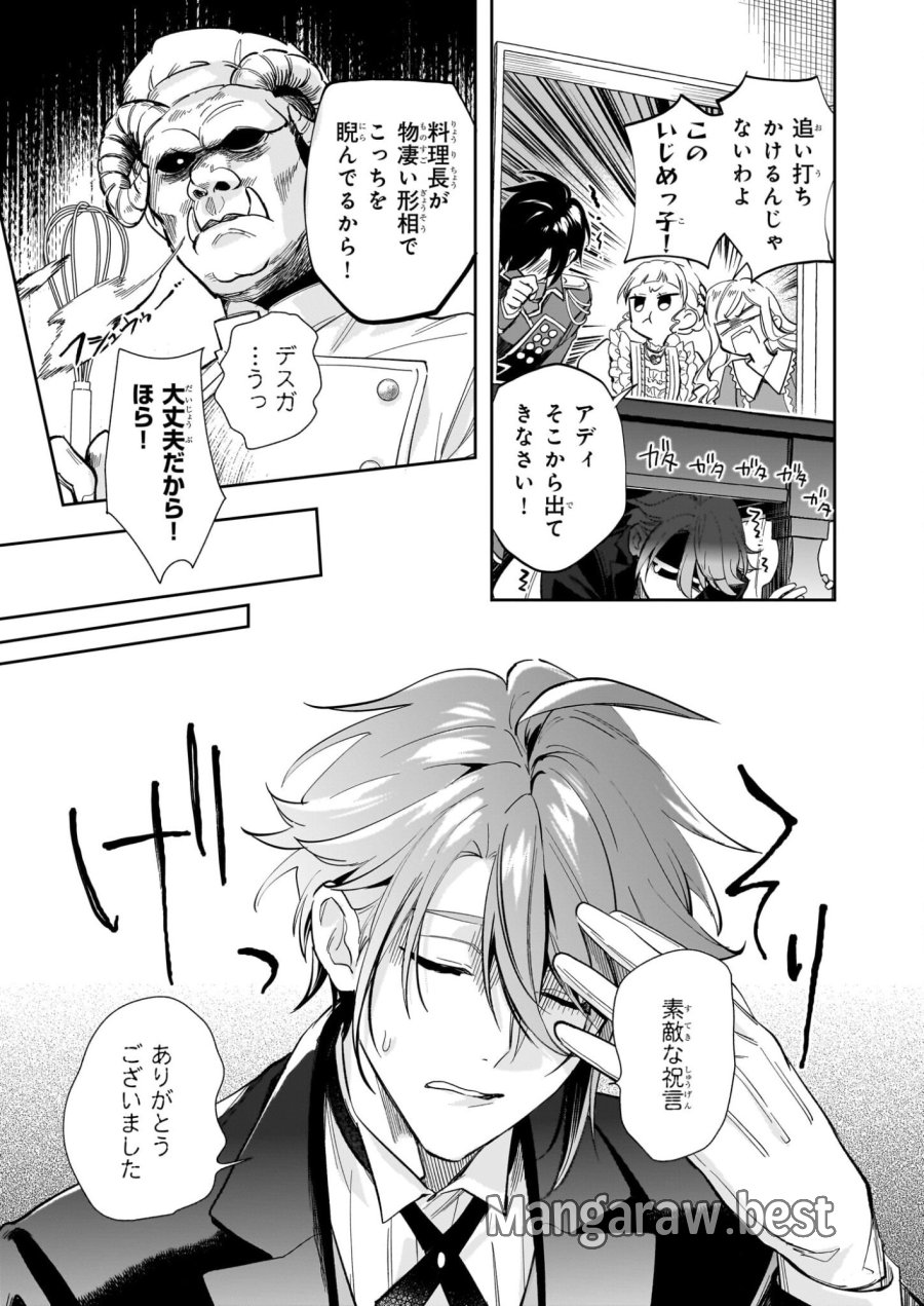 アルバート家の令嬢は没落をご所望です 第39話 - Page 17