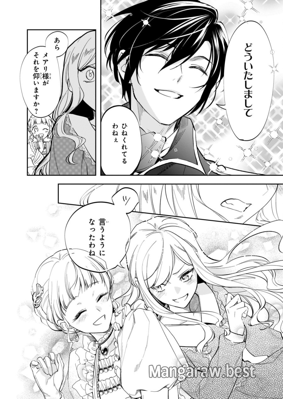 アルバート家の令嬢は没落をご所望です 第39話 - Page 18