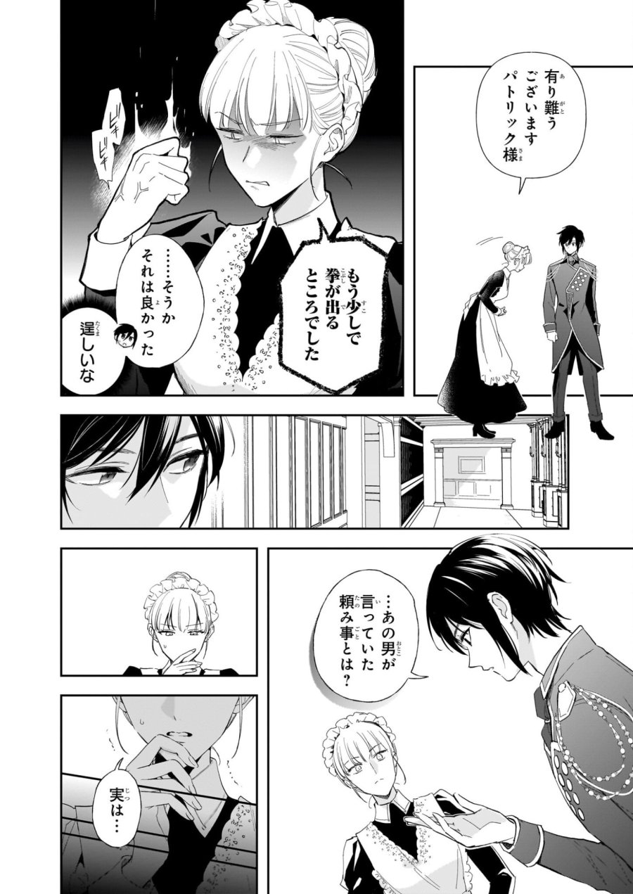 アルバート家の令嬢は没落をご所望です 第39話 - Page 2