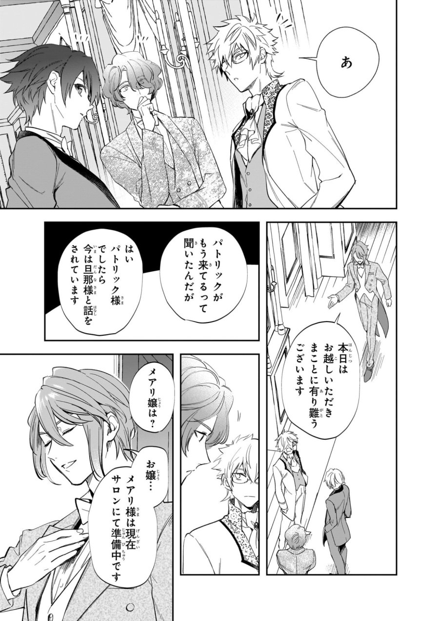アルバート家の令嬢は没落をご所望です 第39話 - Page 21