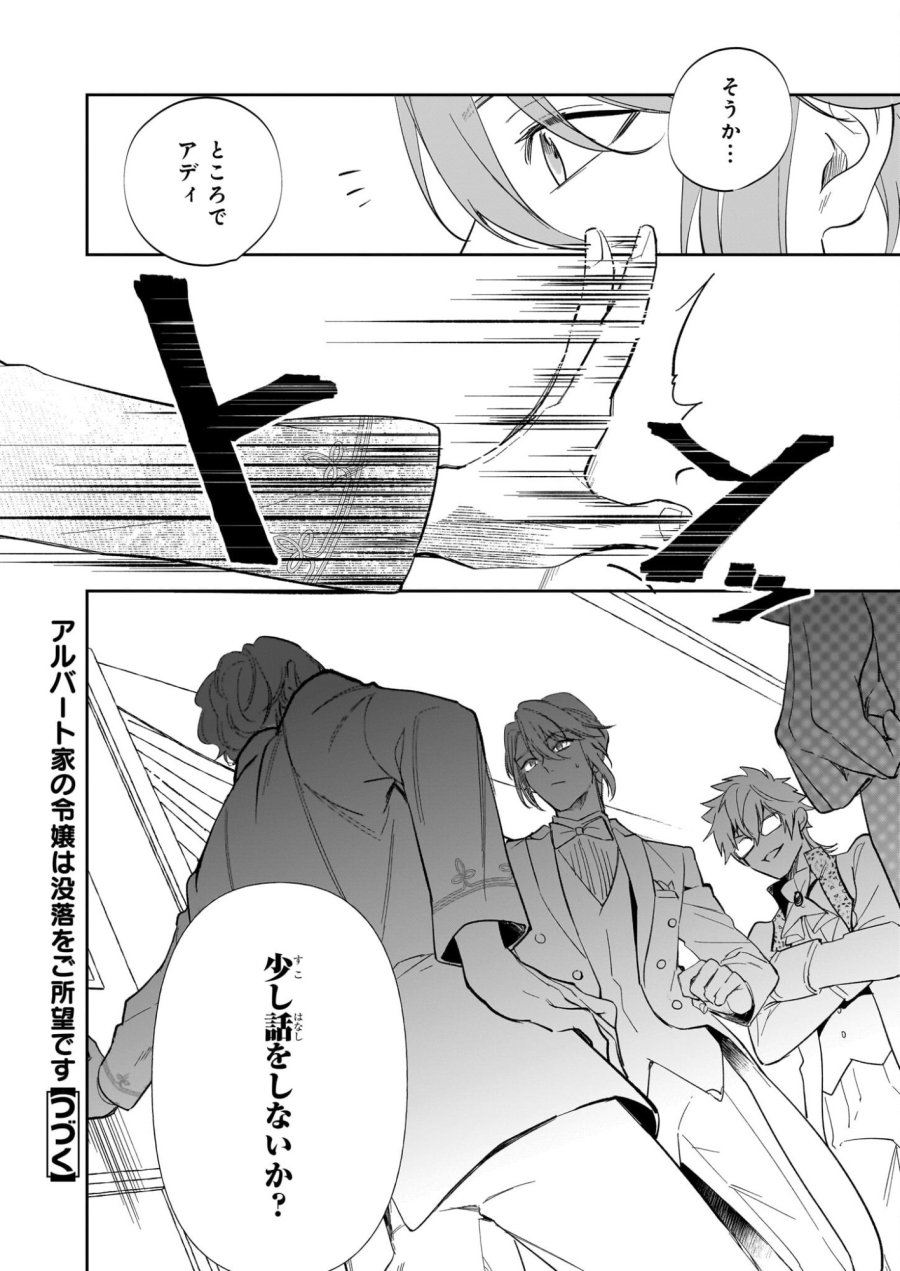 アルバート家の令嬢は没落をご所望です 第39話 - Page 22