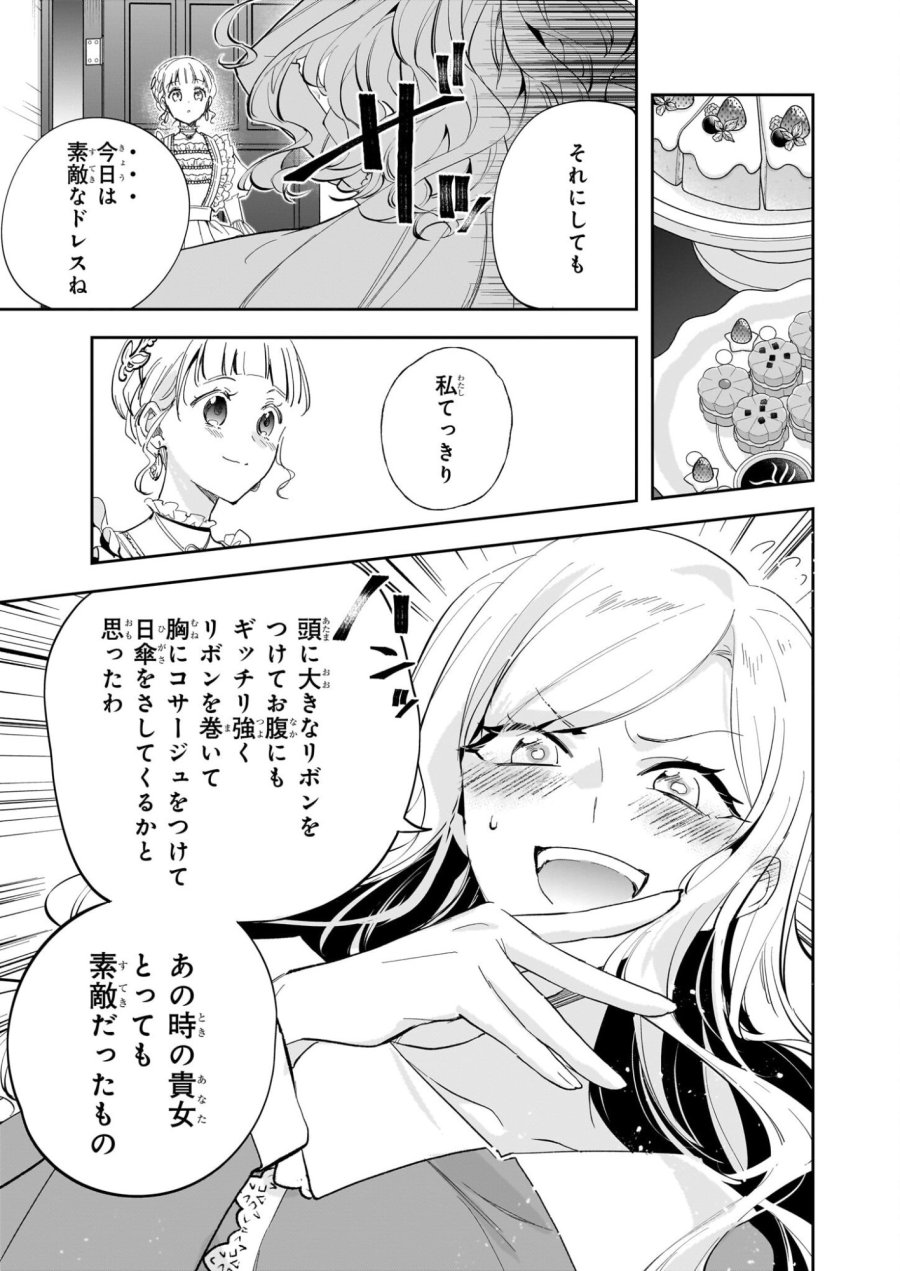 アルバート家の令嬢は没落をご所望です 第39話 - Page 3