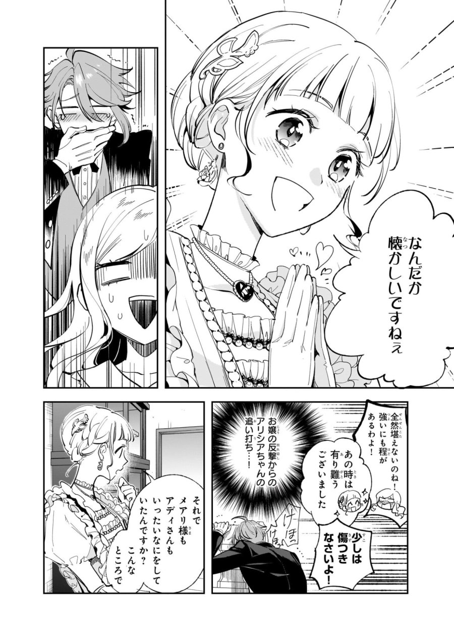 アルバート家の令嬢は没落をご所望です 第39話 - Page 4