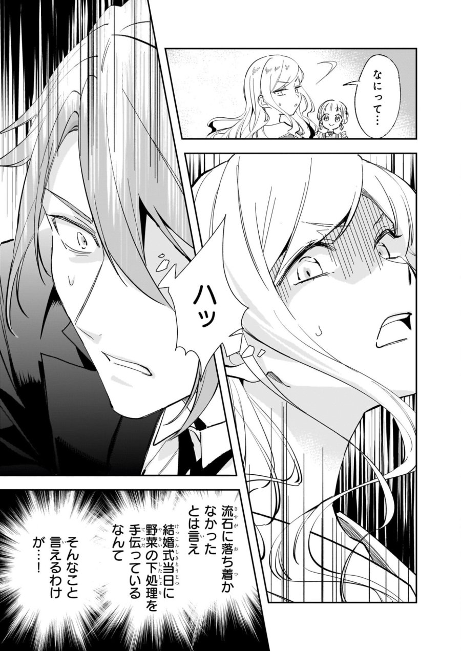 アルバート家の令嬢は没落をご所望です 第39話 - Page 5