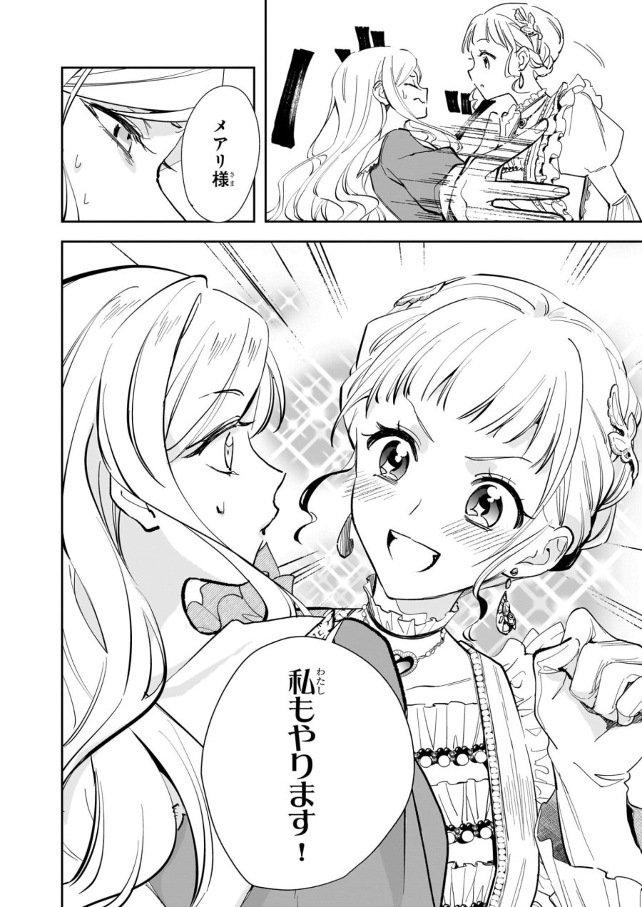 アルバート家の令嬢は没落をご所望です 第39話 - Page 6