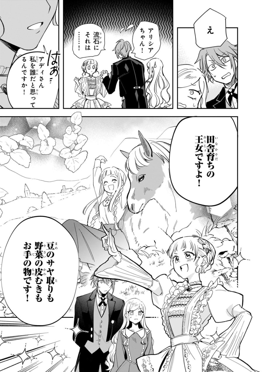 アルバート家の令嬢は没落をご所望です 第39話 - Page 7