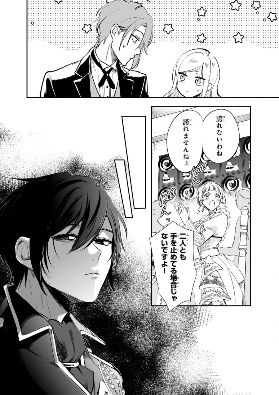 アルバート家の令嬢は没落をご所望です 第39話 - Page 8