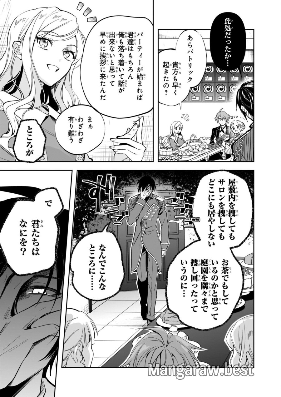 アルバート家の令嬢は没落をご所望です 第39話 - Page 9