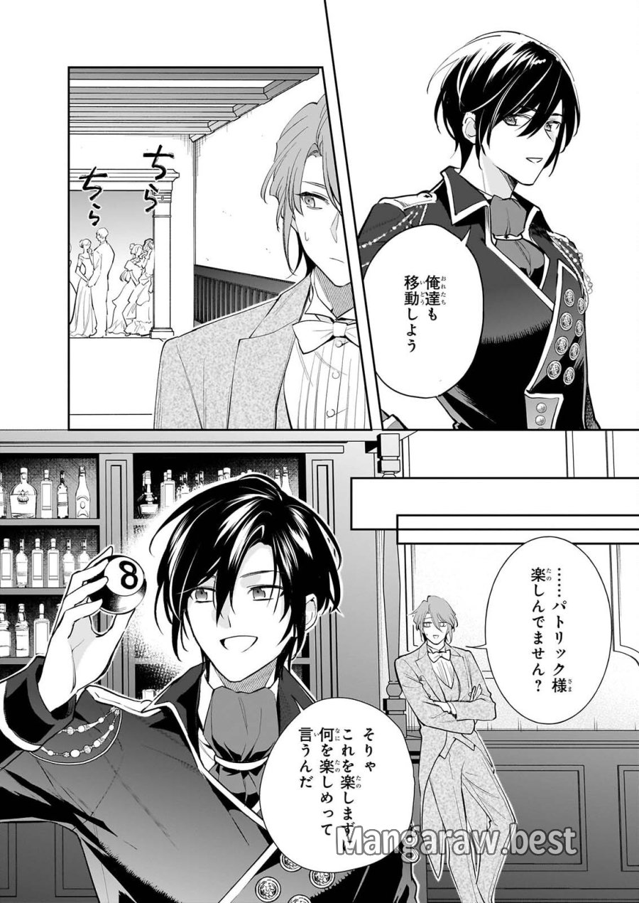 アルバート家の令嬢は没落をご所望です 第40話 - Page 10