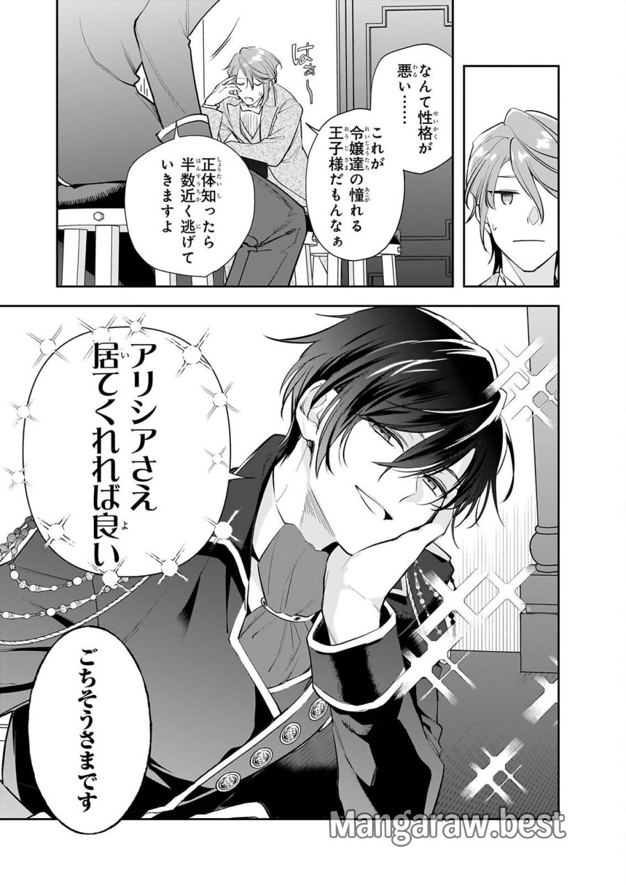 アルバート家の令嬢は没落をご所望です 第40話 - Page 11