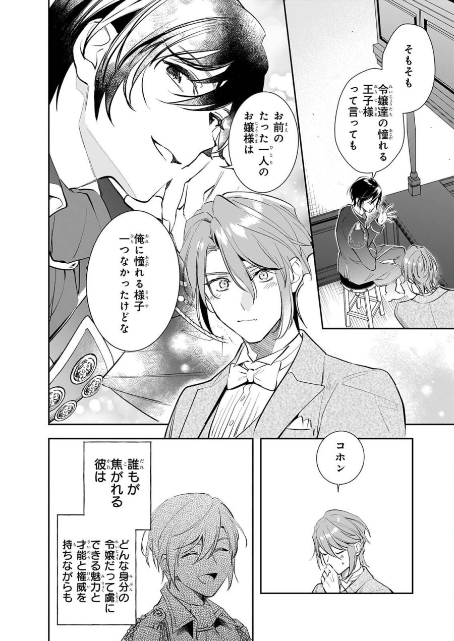 アルバート家の令嬢は没落をご所望です 第40話 - Page 12