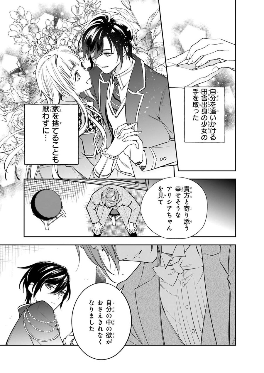 アルバート家の令嬢は没落をご所望です 第40話 - Page 13