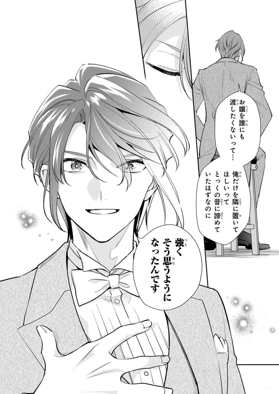 アルバート家の令嬢は没落をご所望です 第40話 - Page 14