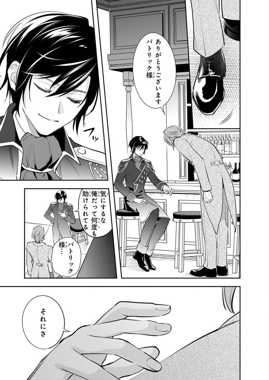 アルバート家の令嬢は没落をご所望です 第40話 - Page 15