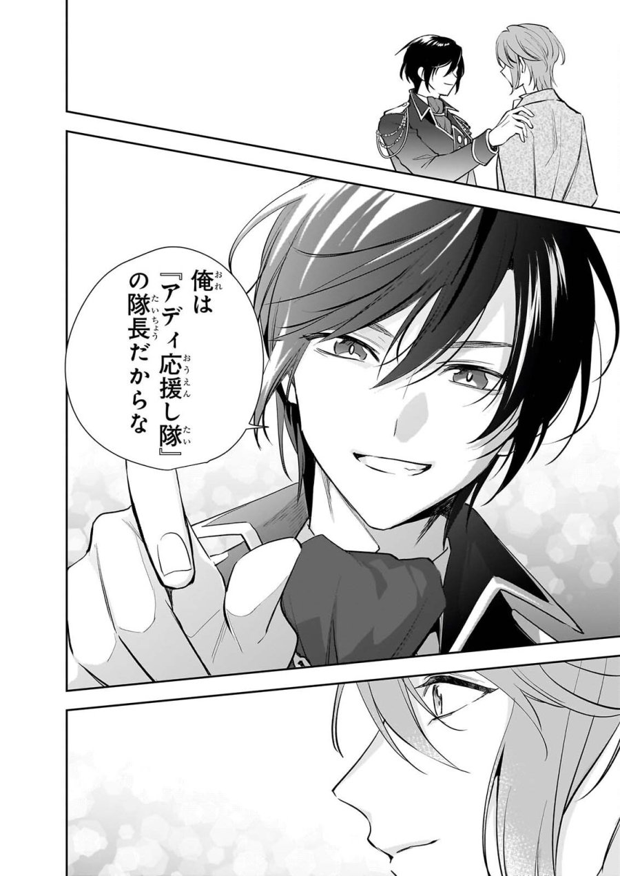 アルバート家の令嬢は没落をご所望です 第40話 - Page 16